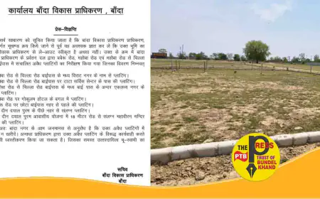 बांदा विकास प्राधिकरण ने अवैध प्लाटिंग को लेकर जारी किया प्रेस नोट....