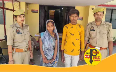 बाँदा : सोनू की हत्या में शामिल पत्नी निशा और छोटे भाई मोनू हुए गिरफ्तार...