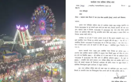 होशियार कद्रदान, मेहरबान, 90 हजार मे किराए पर रायफल क्लब मैदान...