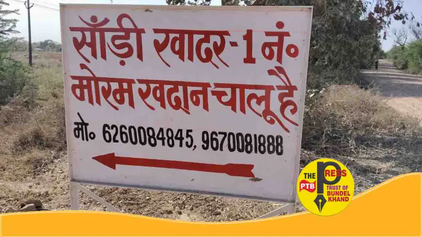 सूचना बोर्ड पर नाम नहीं और न खोली समय सीमा, ऐसा लगता है सांडी मौरम खंड एक का है लाइफ टाइम बीमा...?