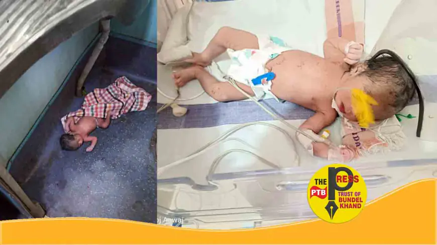 कटनी जंक्शन में ट्रेन के बाथरूम में दुधमुंहे बच्चे को छोड़कर लापता....