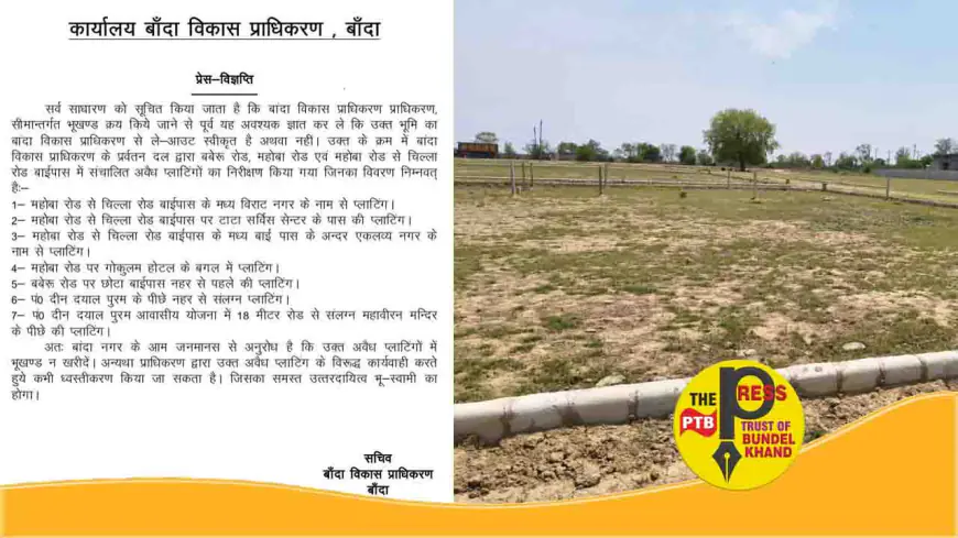 बांदा विकास प्राधिकरण ने अवैध प्लाटिंग को लेकर जारी किया प्रेस नोट....