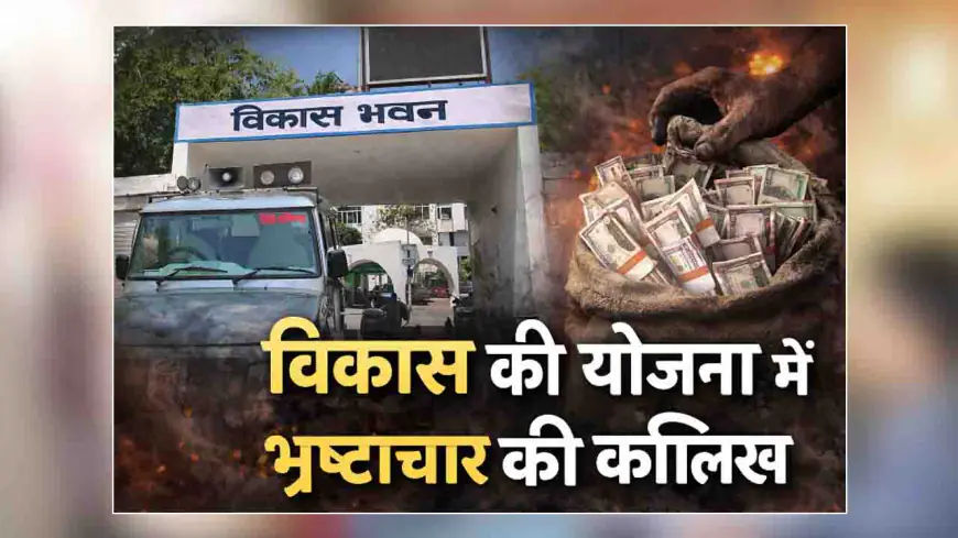 विकास की योजना मे भ्रष्टाचार की कालिख.... बांदा मे सीएससी, पीएससी को आवंटित 26 लाख रुपया और स्वच्छ भारत मिशन मे 17.85 करोड़ की सेंधमारी...