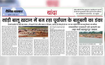 कागजों में हेराफेरी और बिना पर्यावरणीय एनओसी के बांदा मे धड़ल्ले से चलती लाल मौरम खदानों का रहस्य....