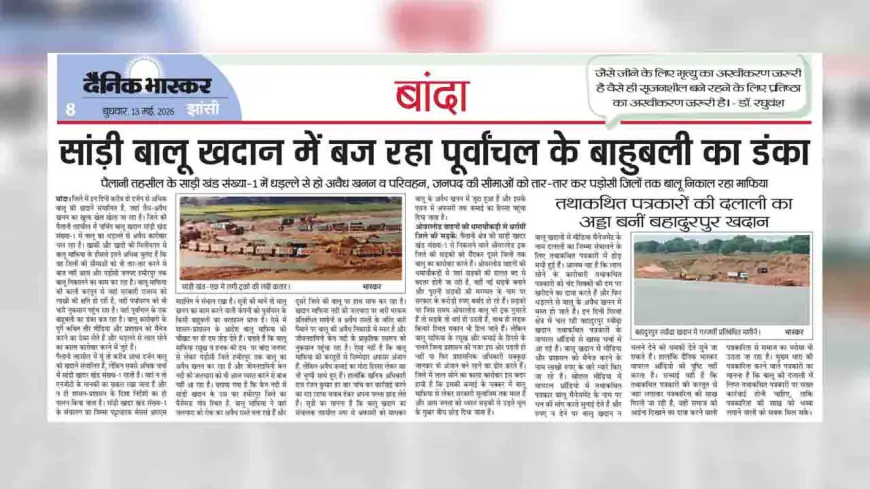 कागजों में हेराफेरी और बिना पर्यावरणीय एनओसी के बांदा मे धड़ल्ले से चलती लाल मौरम खदानों का रहस्य....