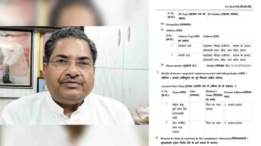 बांदा : पूर्व नगरपालिका अध्यक्ष सहित तीन अज्ञात पर भी केस दर्ज, यह क्रास मुकदमा देखिये क्या रंगत लाता है...